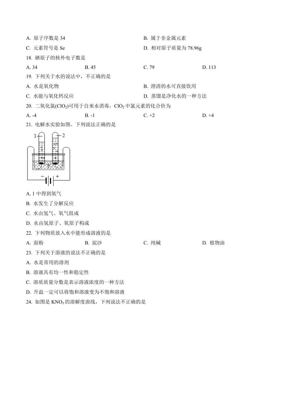 2023年北京市房山区中考一模化学试卷（含答案解析）_第3页