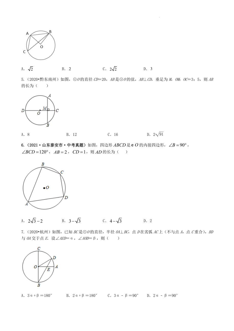 2023年中考数学冲刺专题复习练习：圆与正多边形（含答案）_第2页