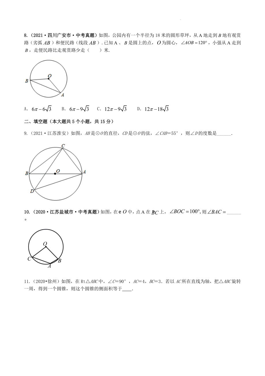 2023年中考数学冲刺专题复习练习：圆与正多边形（含答案）_第3页