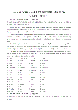 2023年广东省广州市番禺区中考一模英语试卷（含答案）