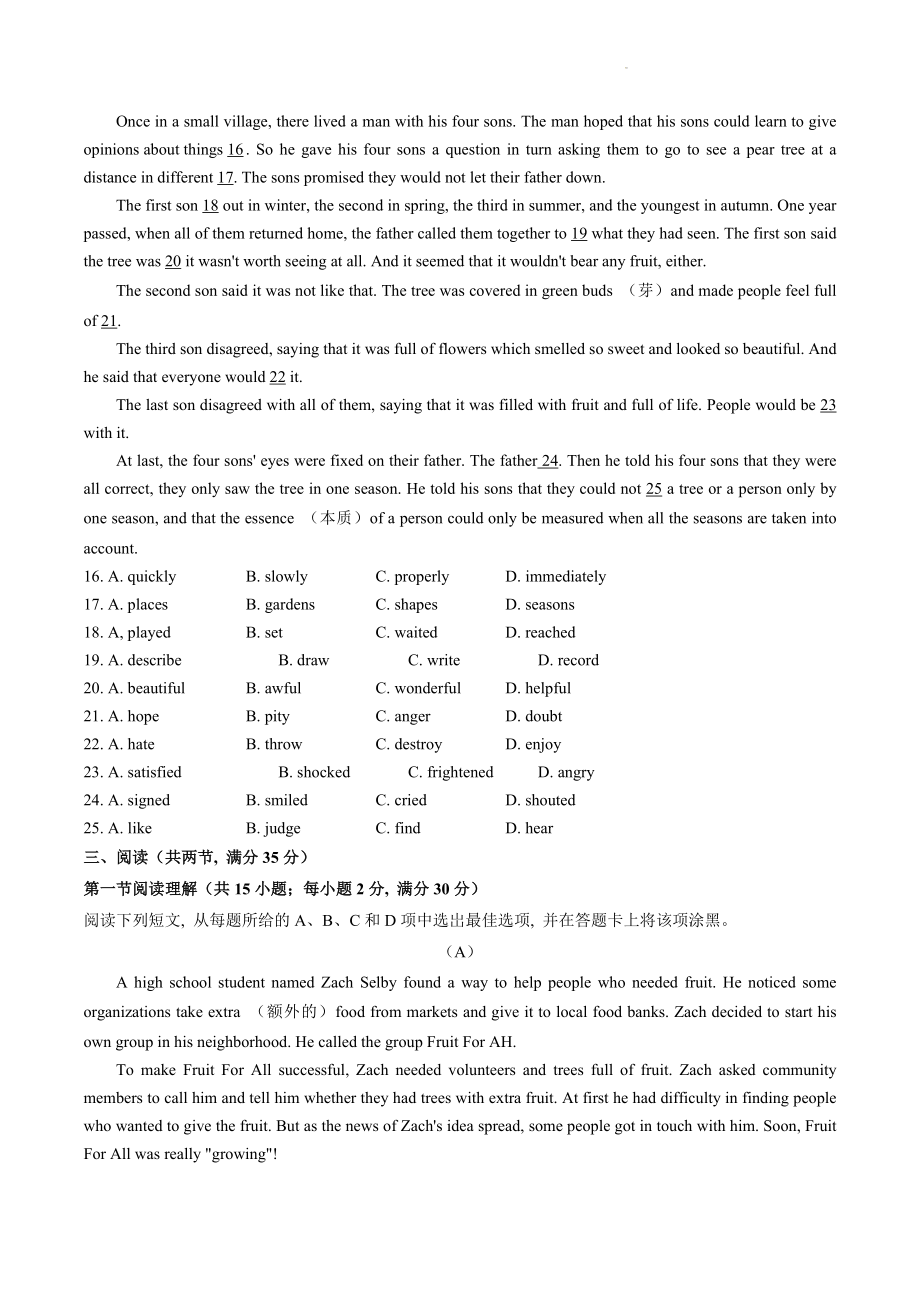 2023年广东省广州市番禺区中考一模英语试卷（含答案）_第2页
