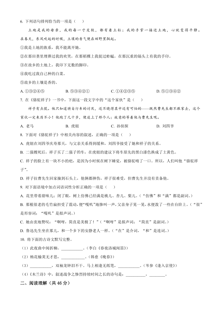 江苏省句容市2022-2023学年七年级下期中语文试卷（含答案解析）_第2页