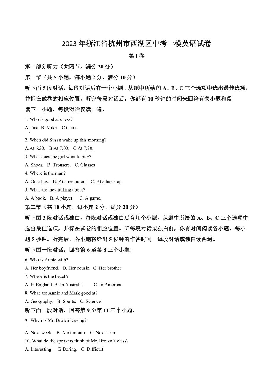 2023年浙江省杭州市西湖区中考一模英语试卷（含答案解析）_第1页