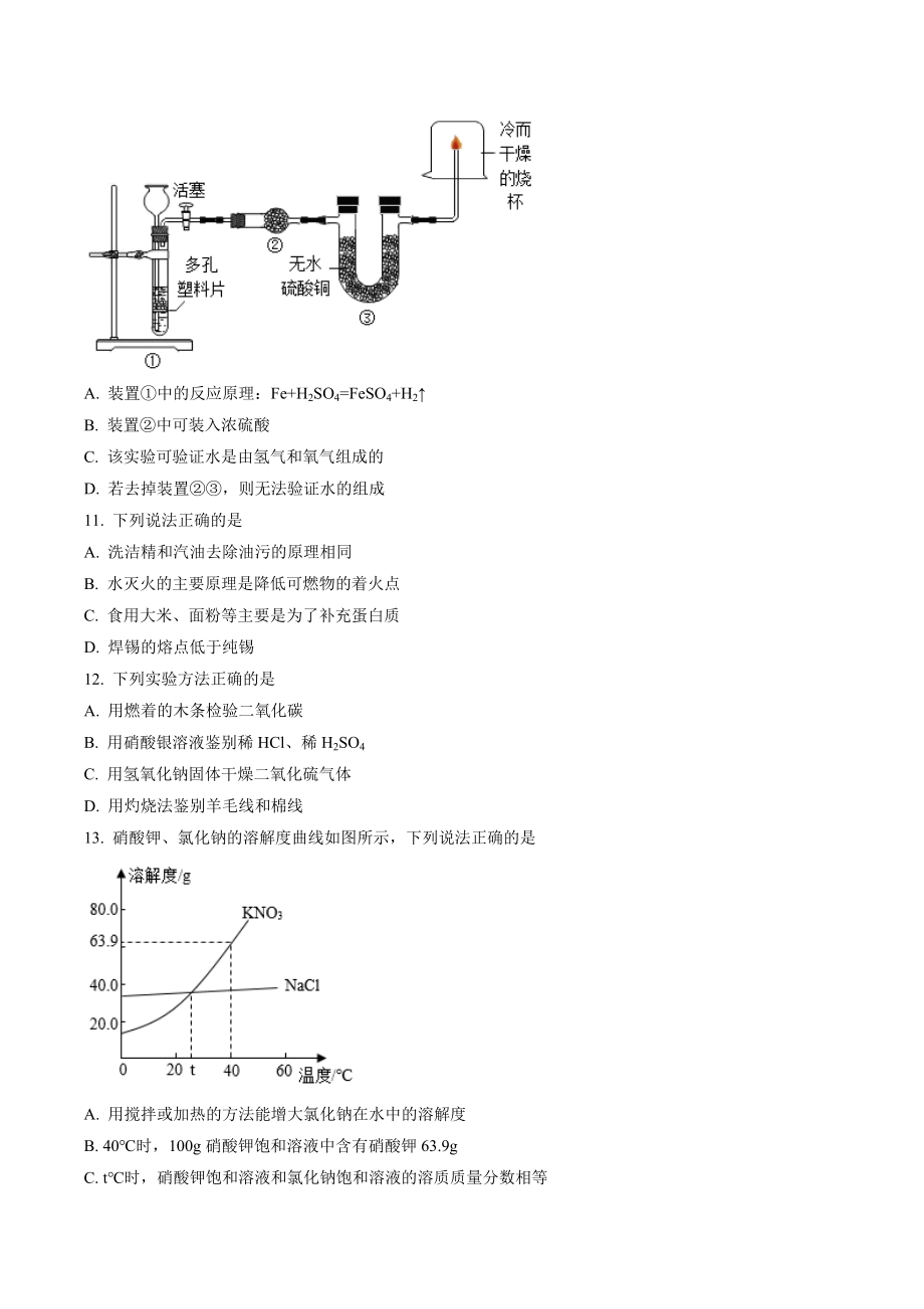 2023年江苏省泰州市中考二模化学试卷（含答案解析）_第3页