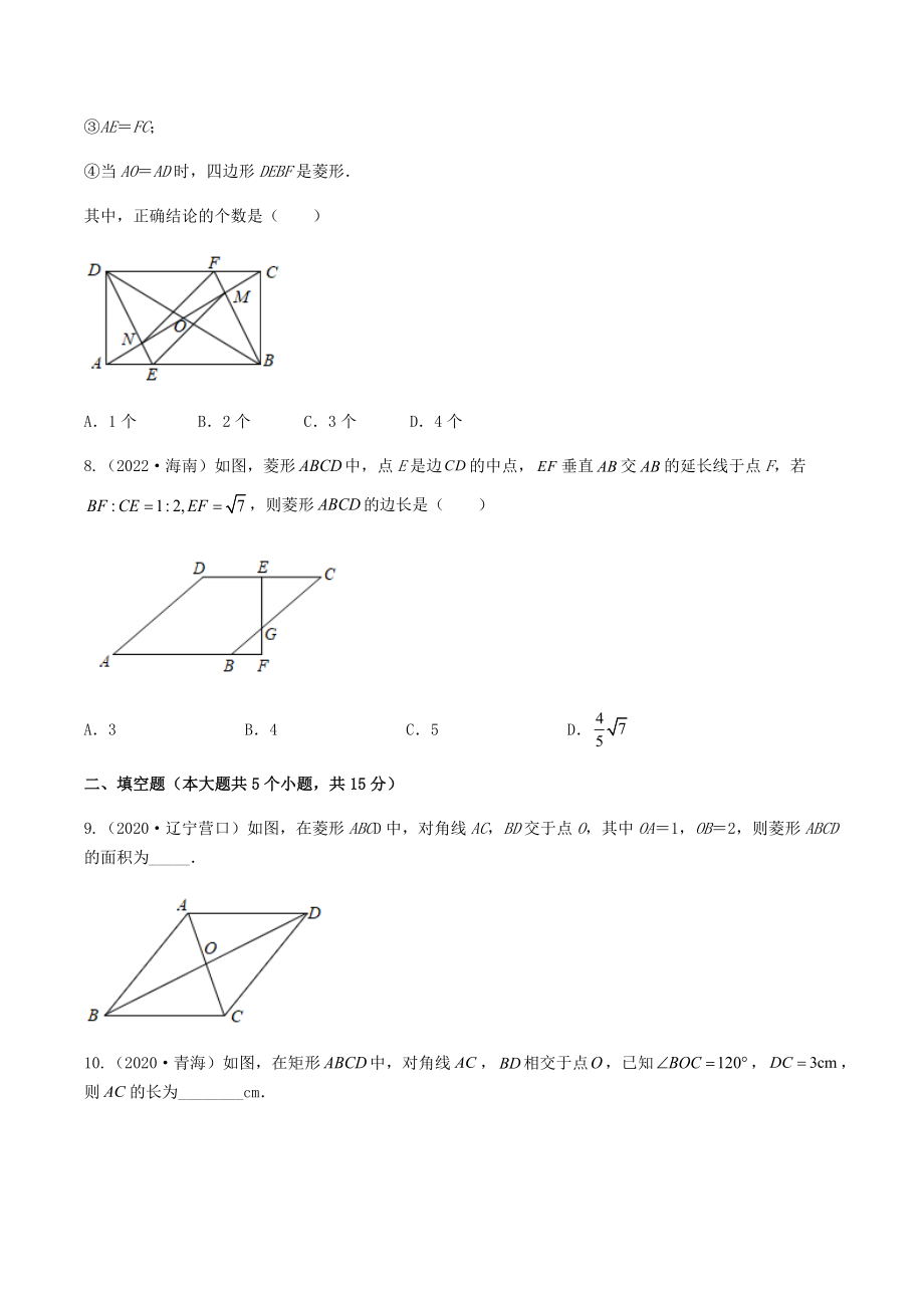 2023年中考数学冲刺专题复习练习：平行四边形与特殊的平行四边形（含答案）_第3页