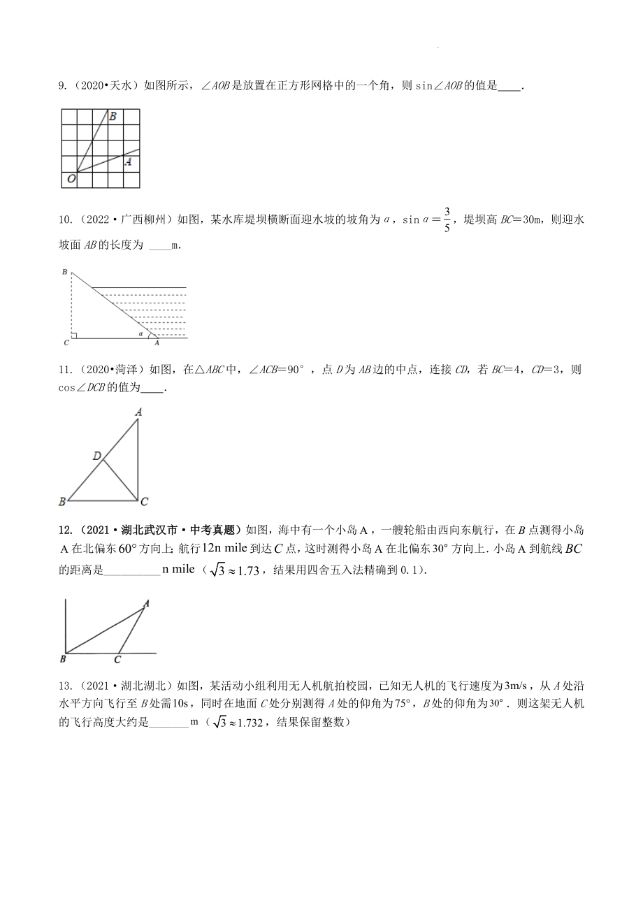 2023年中考数学冲刺专题复习练习：锐角三角函数（含答案）_第3页
