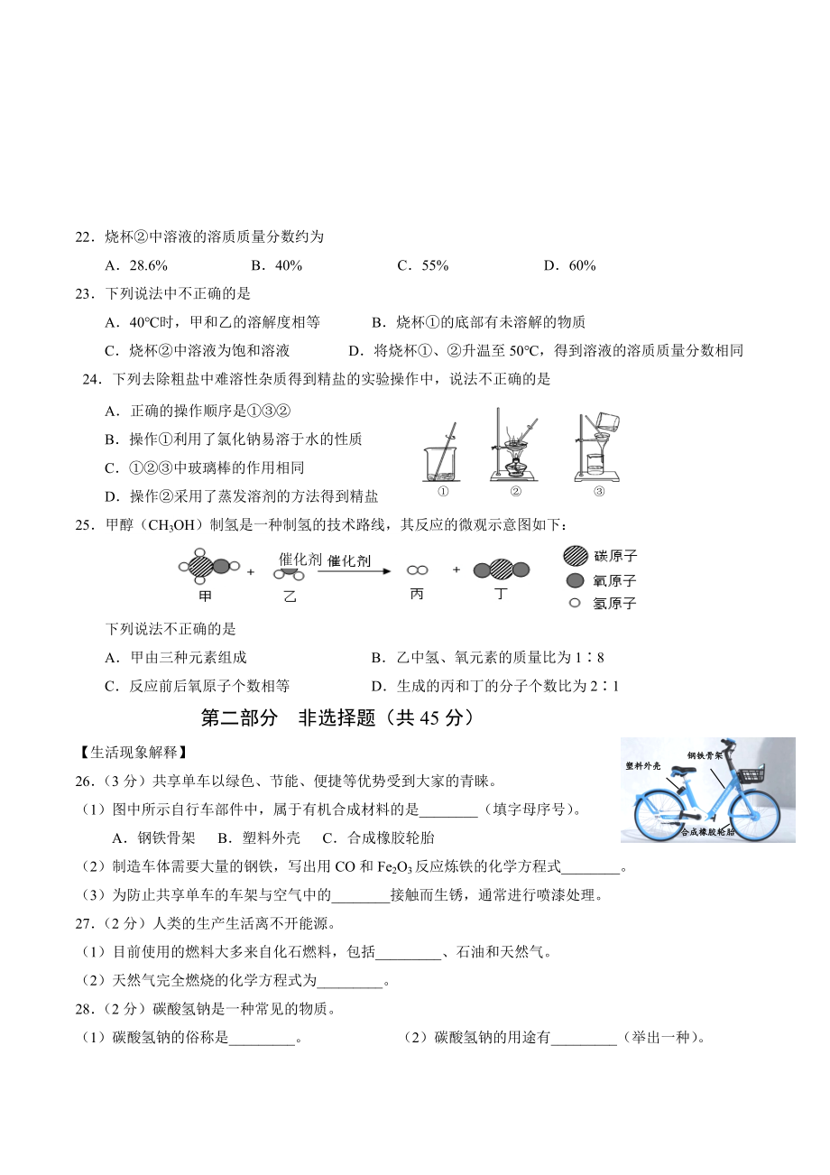 2023年北京市丰台区中考第一次模拟考试化学试卷（含答案）_第3页