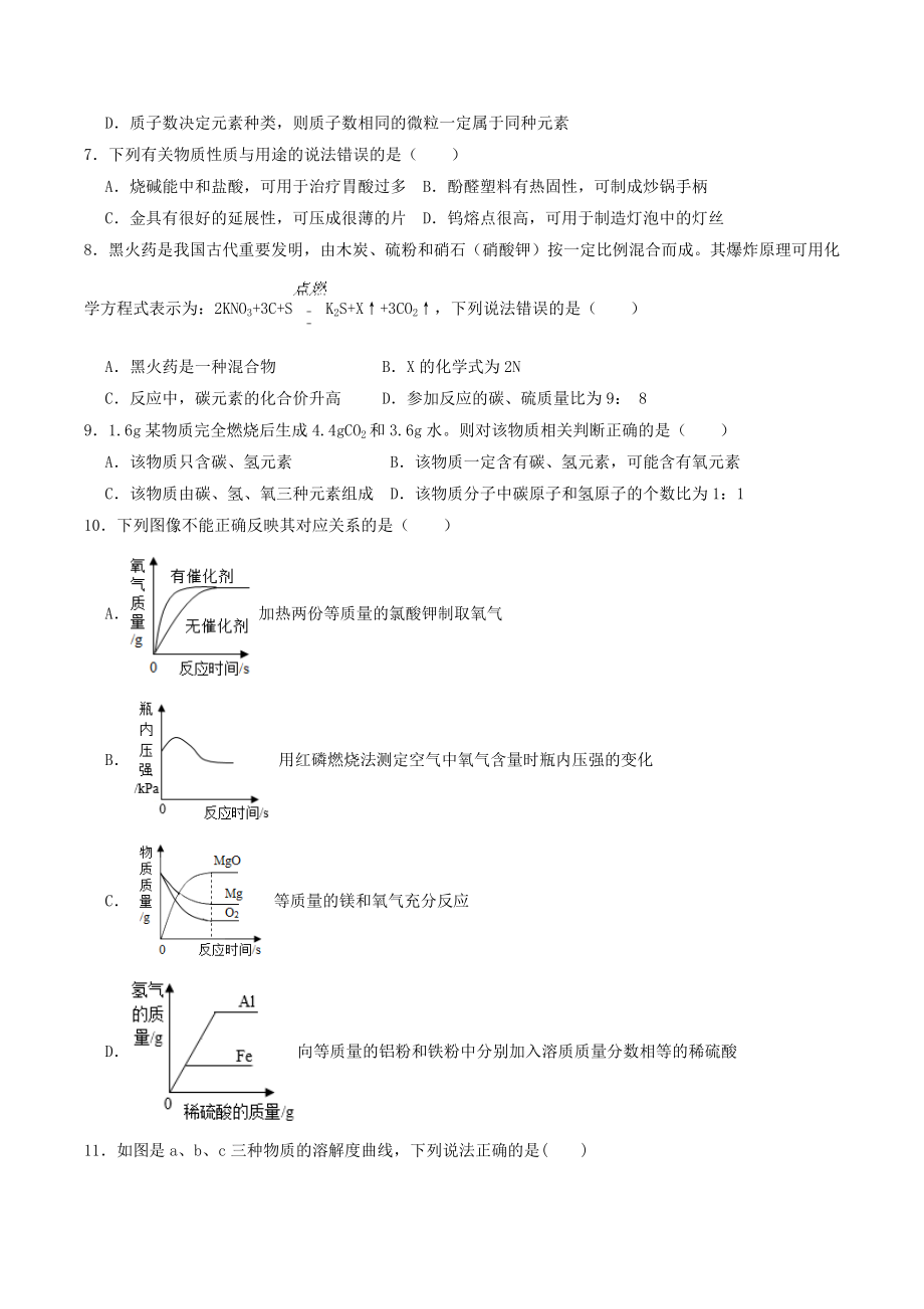 2023年广东省深圳市中考第二次模拟化学试卷（含答案）_第2页