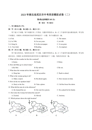 2023年湖北省武汉市中考英语模拟试卷（二）含答案