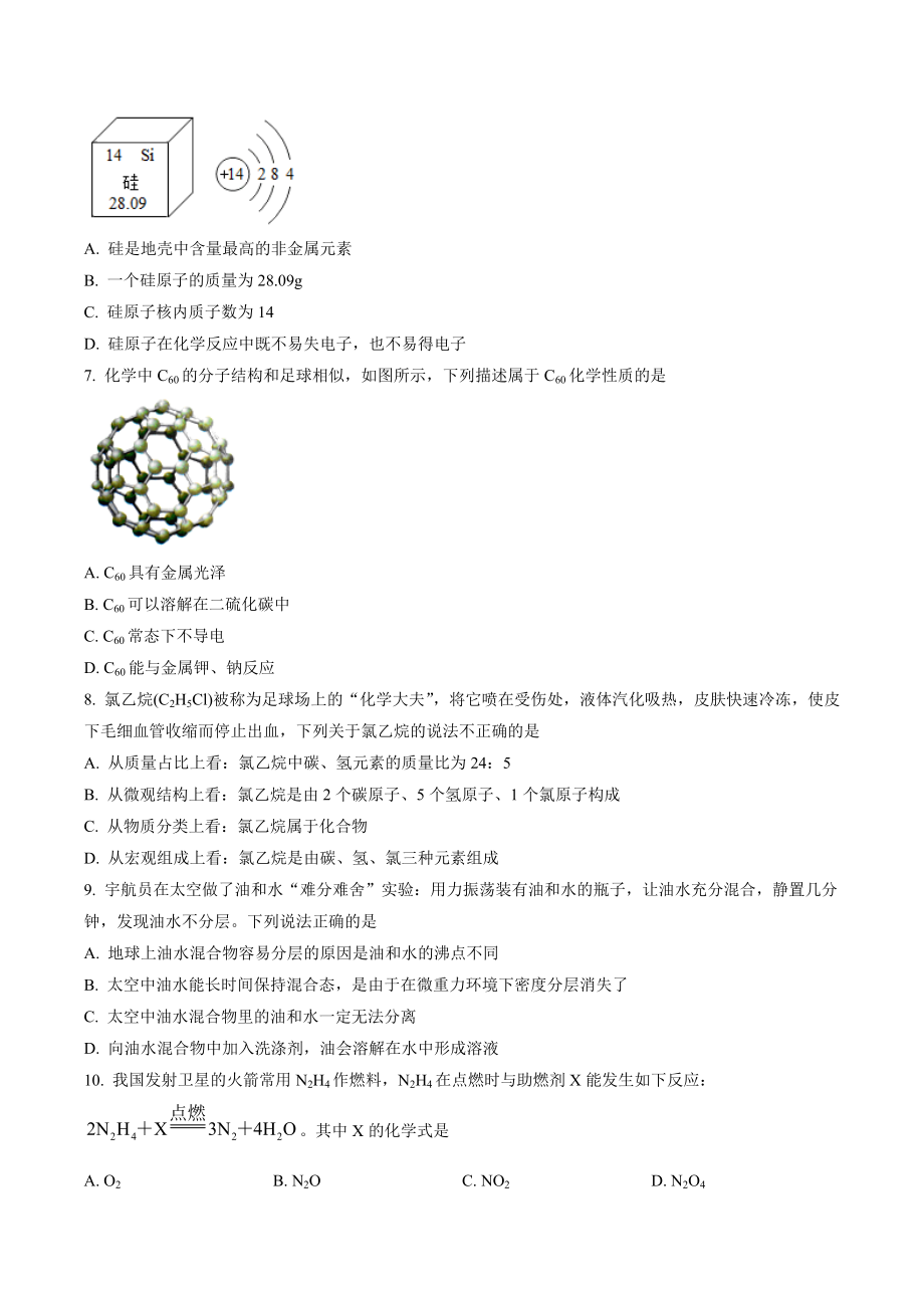 2023年江苏省扬州市广陵区中考一模化学试卷（含答案解析）_第2页