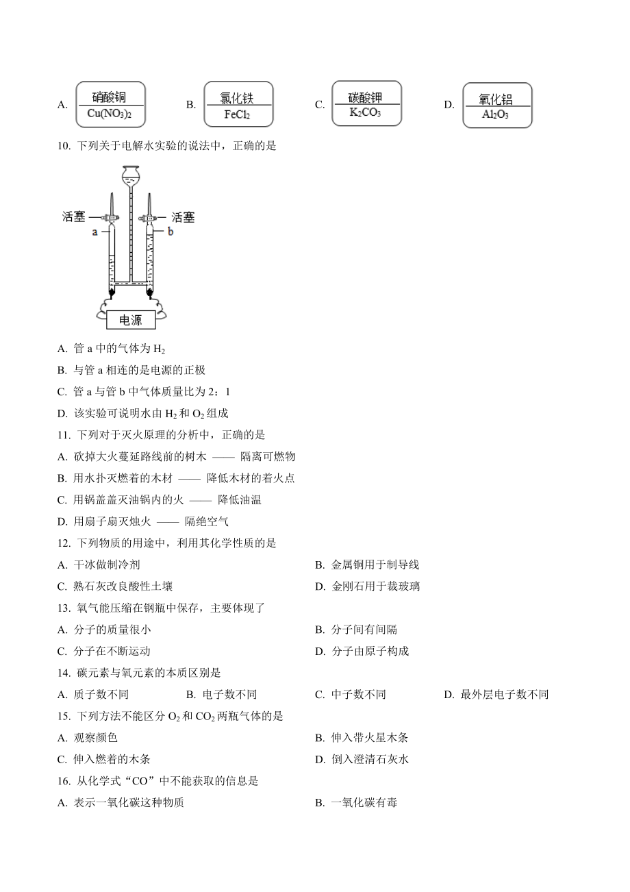 2023年北京市燕山地区中考一模化学试卷（含答案解析）_第2页