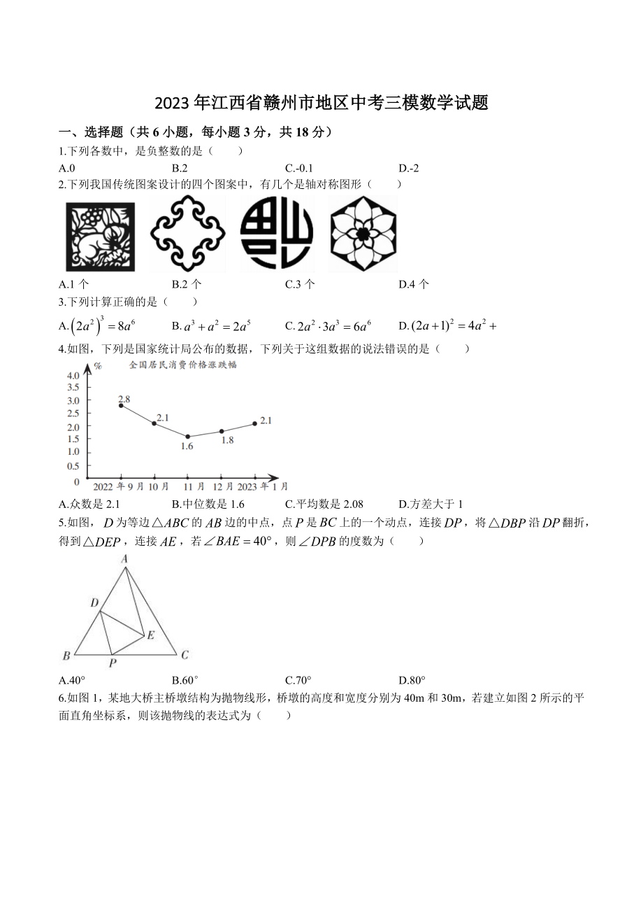 2023年江西省赣州市地区中考数学三模试卷（含答案）_第1页
