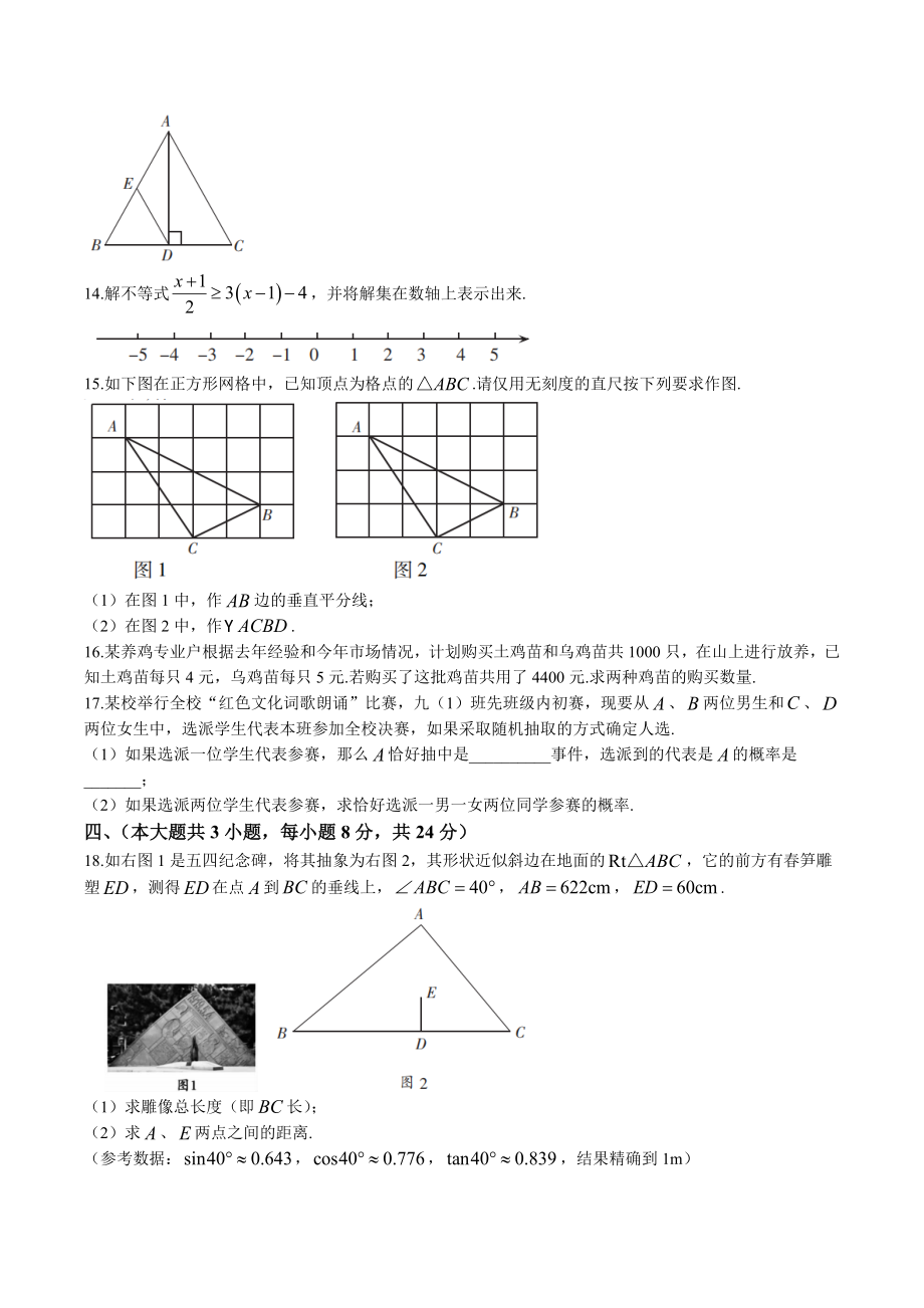 2023年江西省赣州市地区中考数学三模试卷（含答案）_第3页
