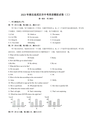 2023年湖北省武汉市中考英语模拟试卷（三）含答案