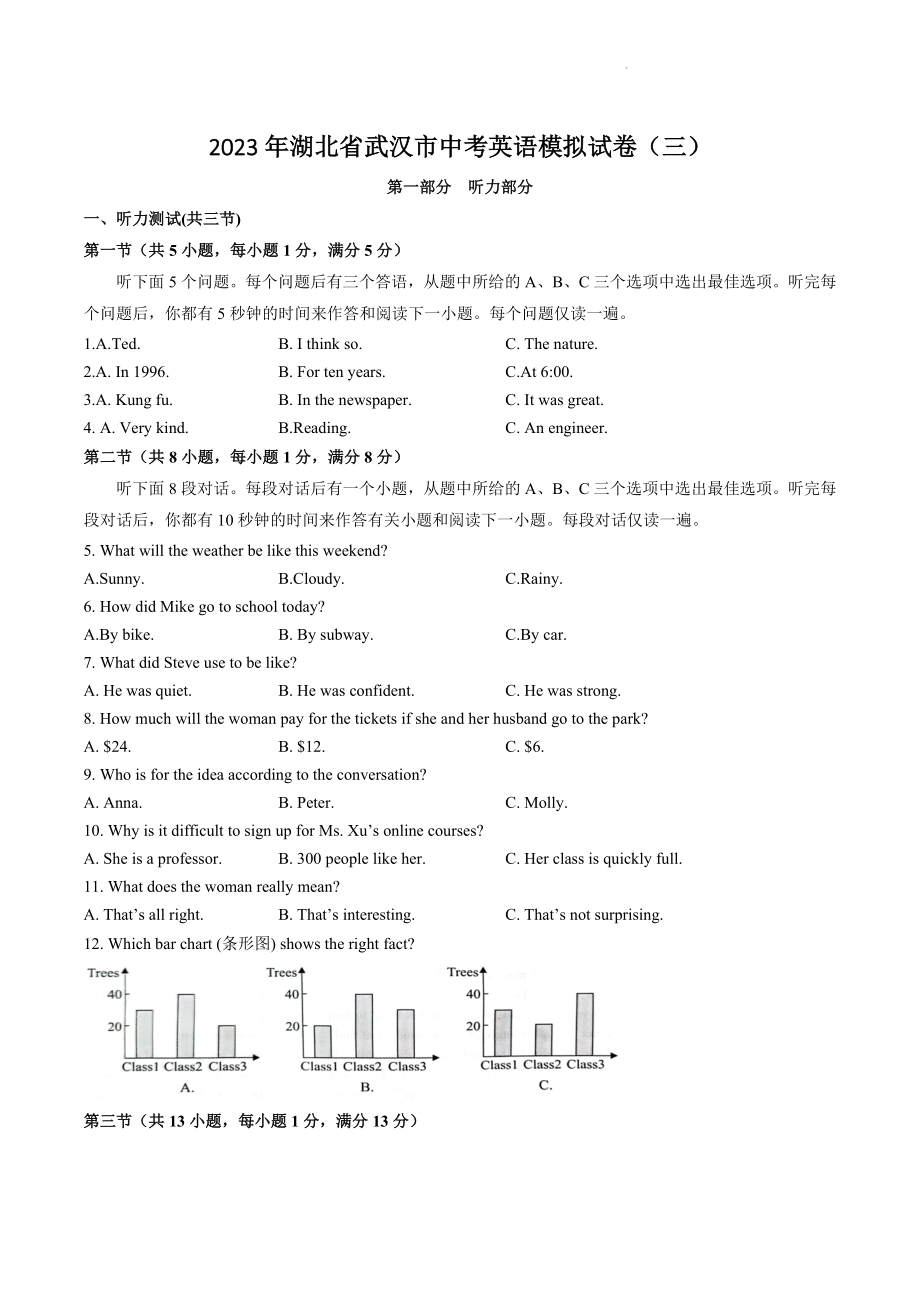 2023年湖北省武汉市中考英语模拟试卷（三）含答案_第1页