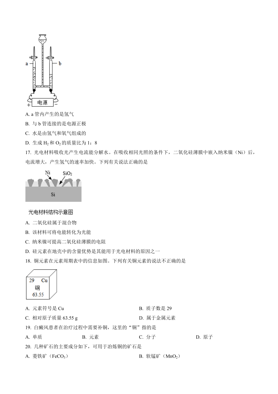 2023年北京市西城区中考一模化学试卷（含答案解析）_第3页
