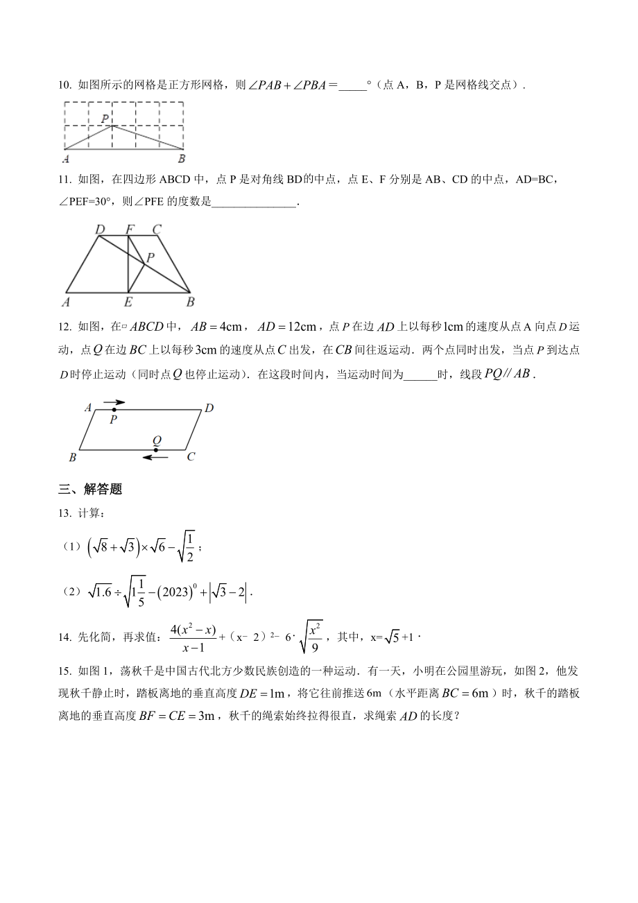 江西省宜春市2022-2023学年八年级下期中数学试卷（含答案解析）_第2页