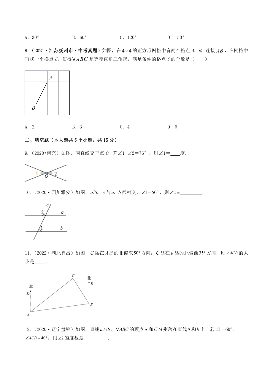 2023年中考数学冲刺专题复习练习：几何图形初步与相交线、平行线（含答案）_第3页