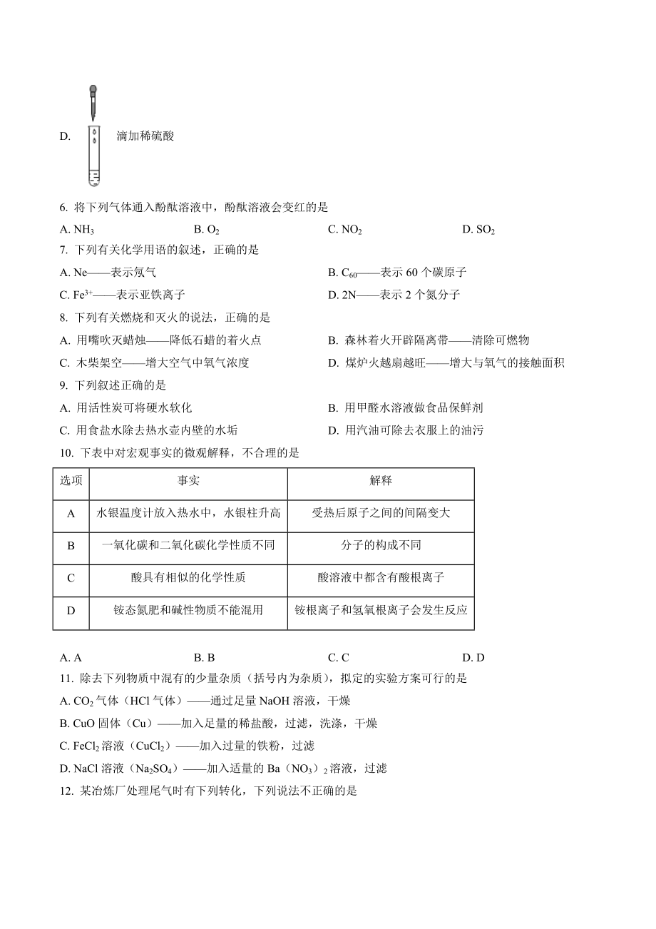 2023年江苏省南京市联合体中考一模化学试卷（含答案解析）_第2页