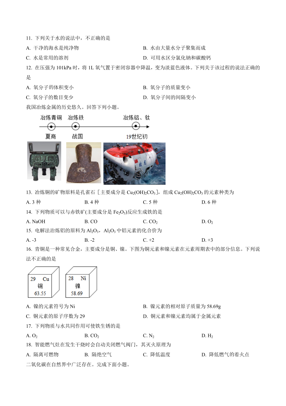 2023年北京市通州区中考一模化学试卷（含答案解析）_第2页