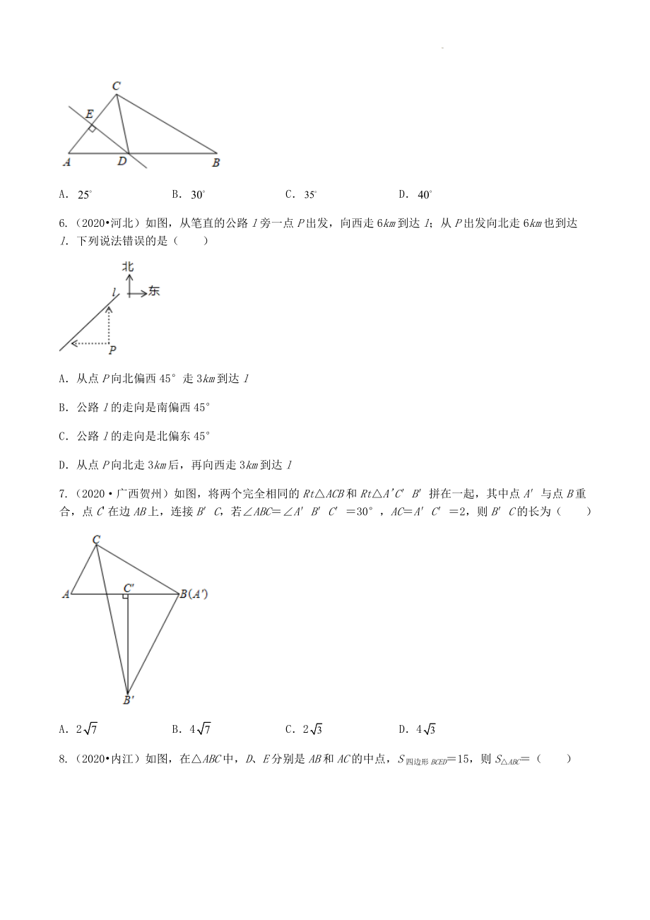 2023年中考数学冲刺专题复习练习：三角形（含答案）_第2页