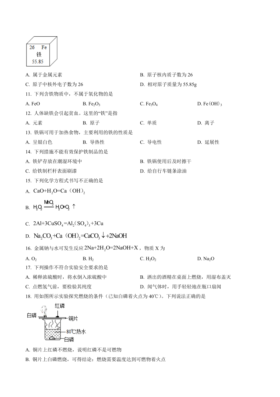 2023年北京市海淀区中考一模化学试卷（含答案解析）_第2页