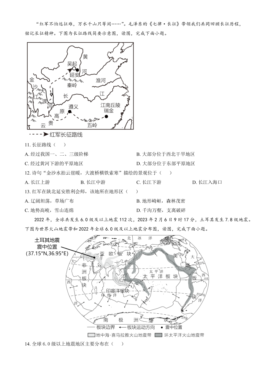 2023年北京市房山区初二一模地理试卷（含答案）_第3页