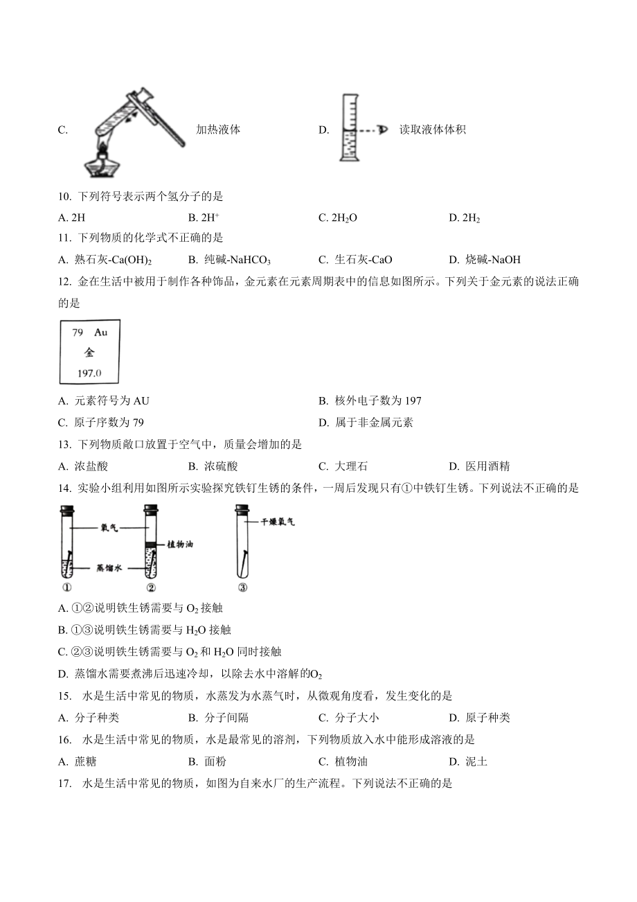 2023年北京市海淀区中考二模化学试卷（含答案解析）_第2页