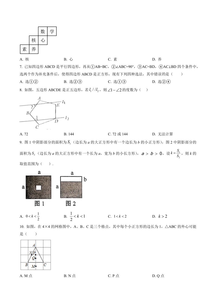 2023年河北省沧州市任丘市中考模拟数学试卷（含答案解析）_第2页