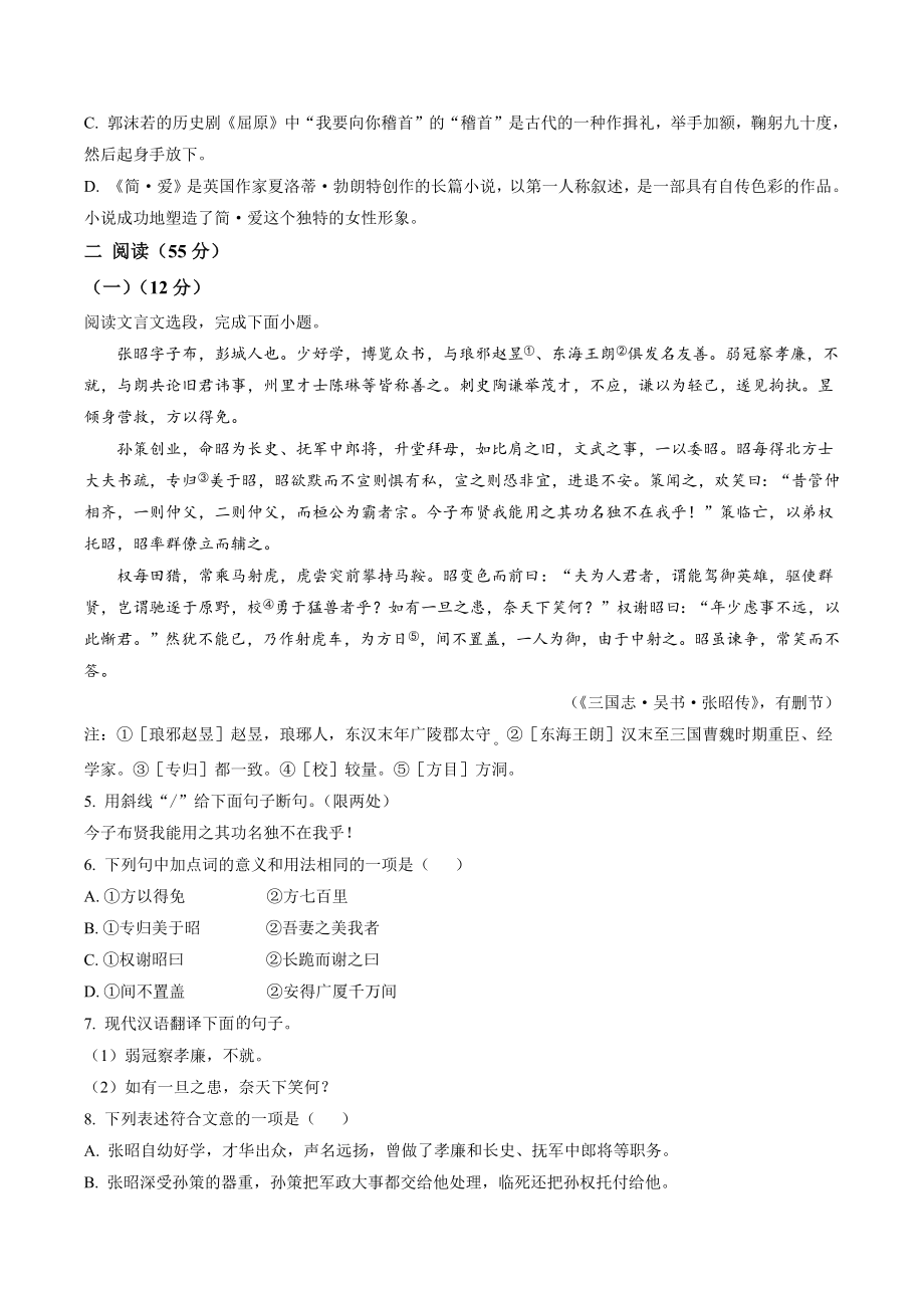 2023年江苏省徐州市丰县中考二模语文试卷（含答案解析）_第2页