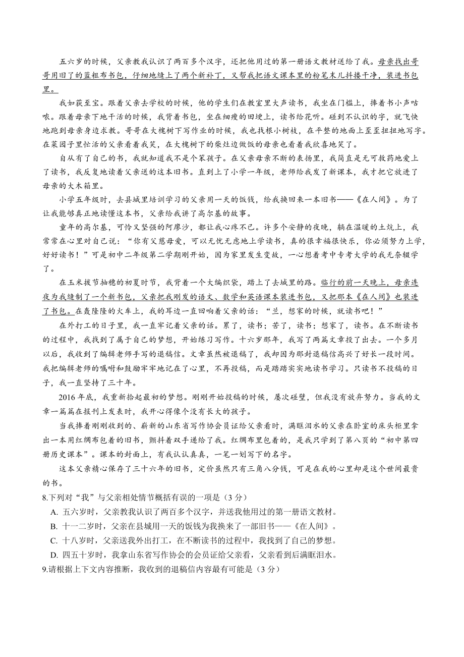 2023年贵州省贵阳市观山湖区中考模拟语文试卷（含答案）_第2页