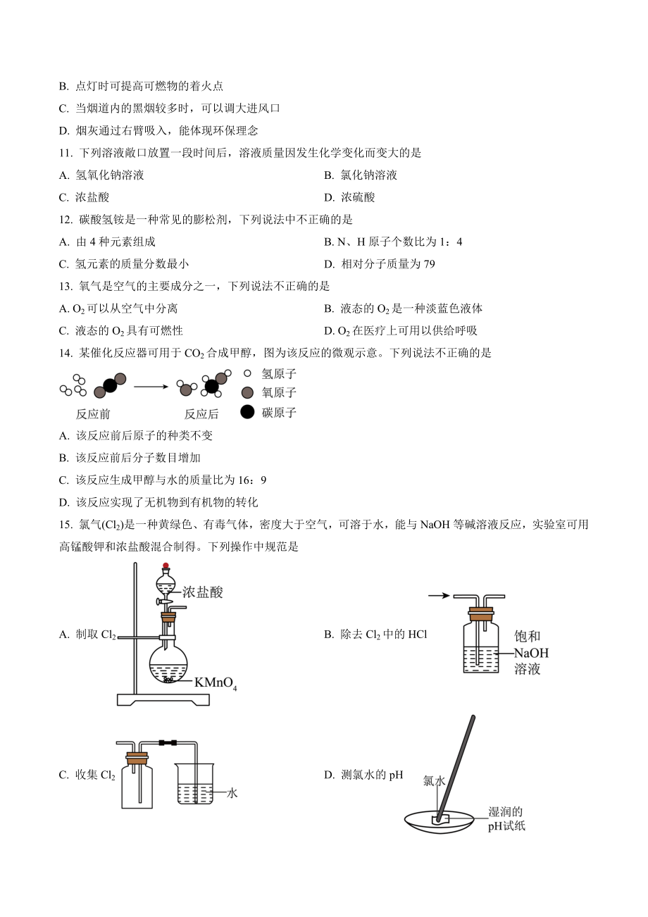 2023年江苏省扬州市高邮市中考二模化学试卷（含答案解析）_第2页