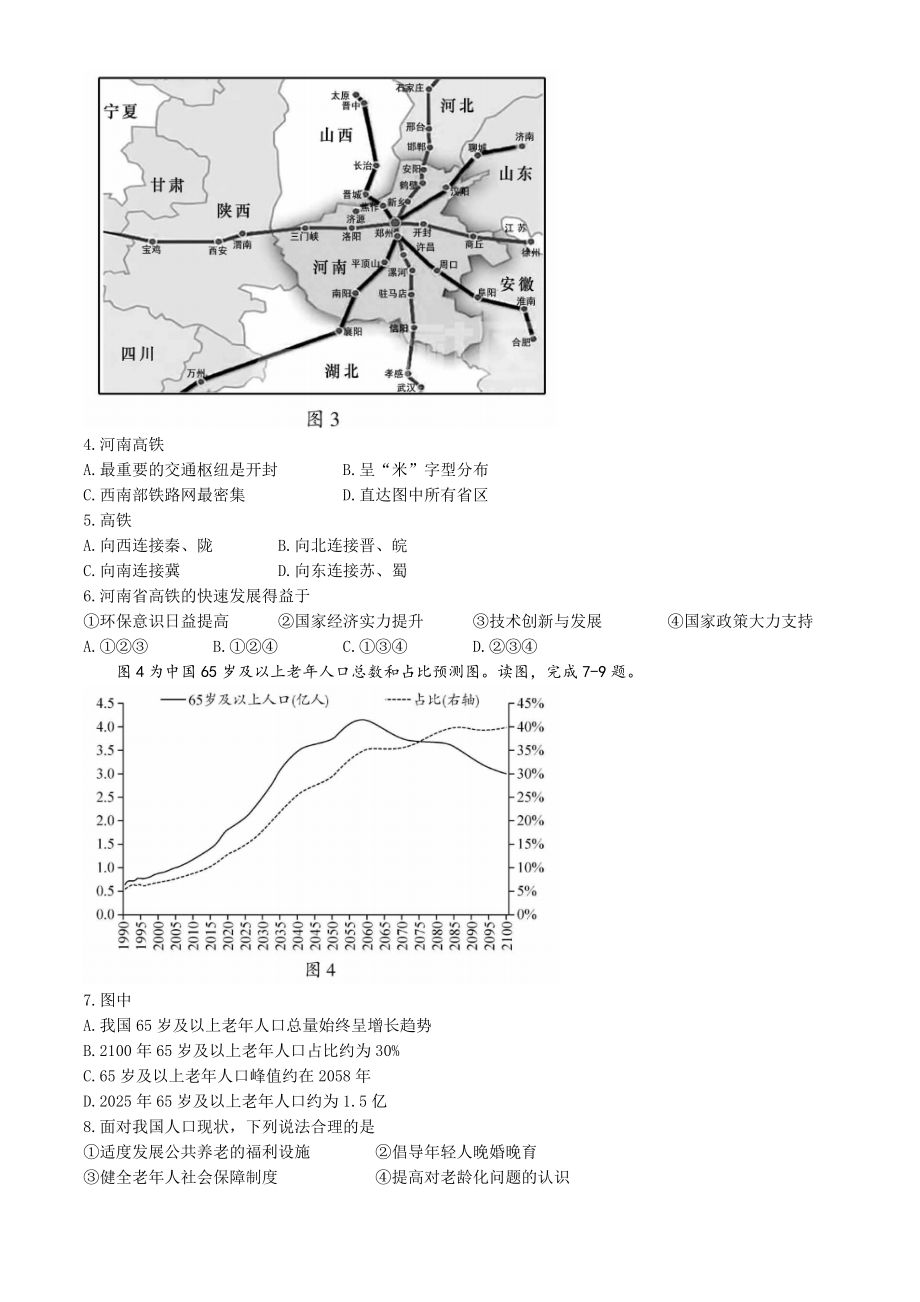 2023年北京市平谷区初二一模地理试卷（含答案）_第2页
