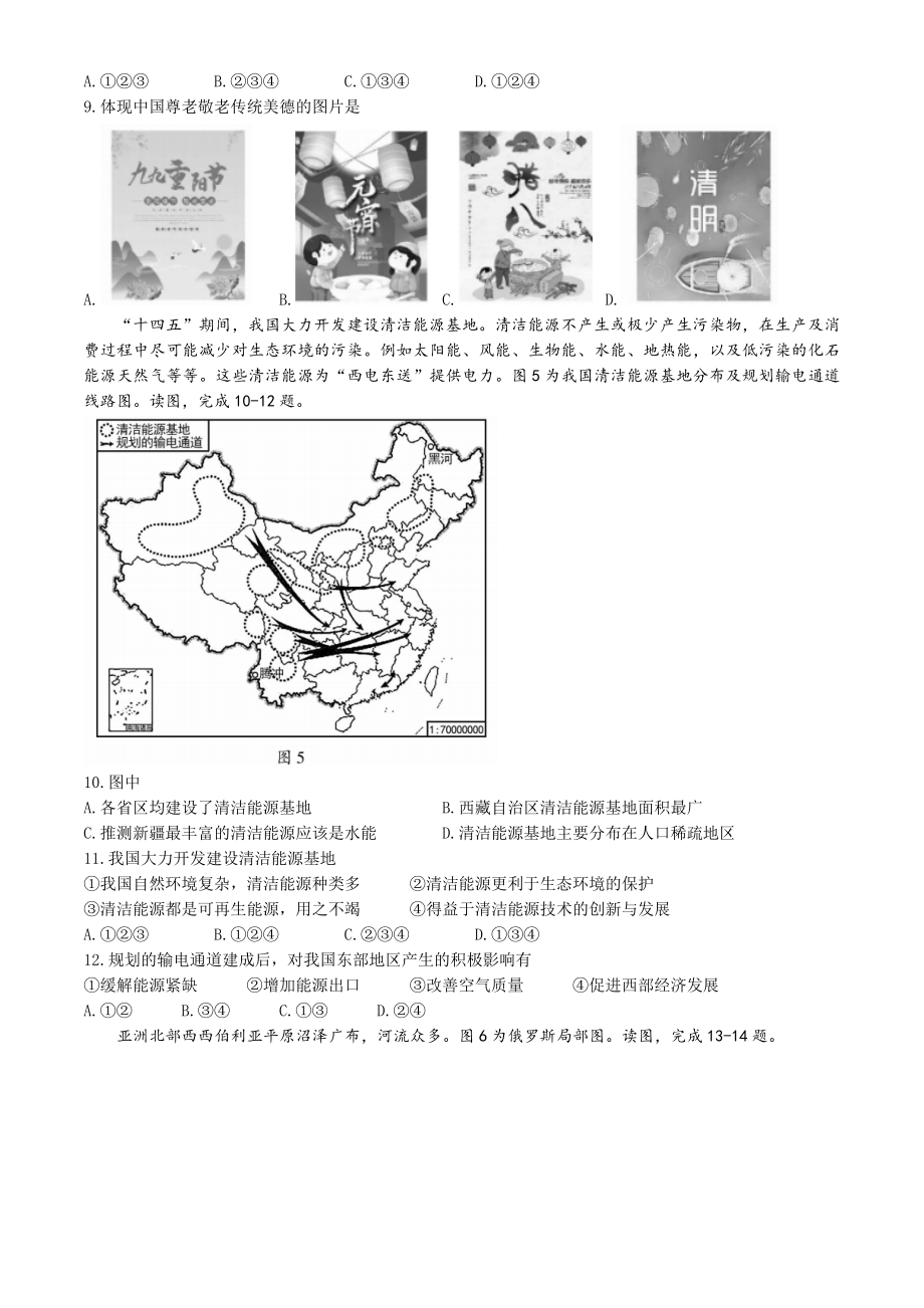2023年北京市平谷区初二一模地理试卷（含答案）_第3页
