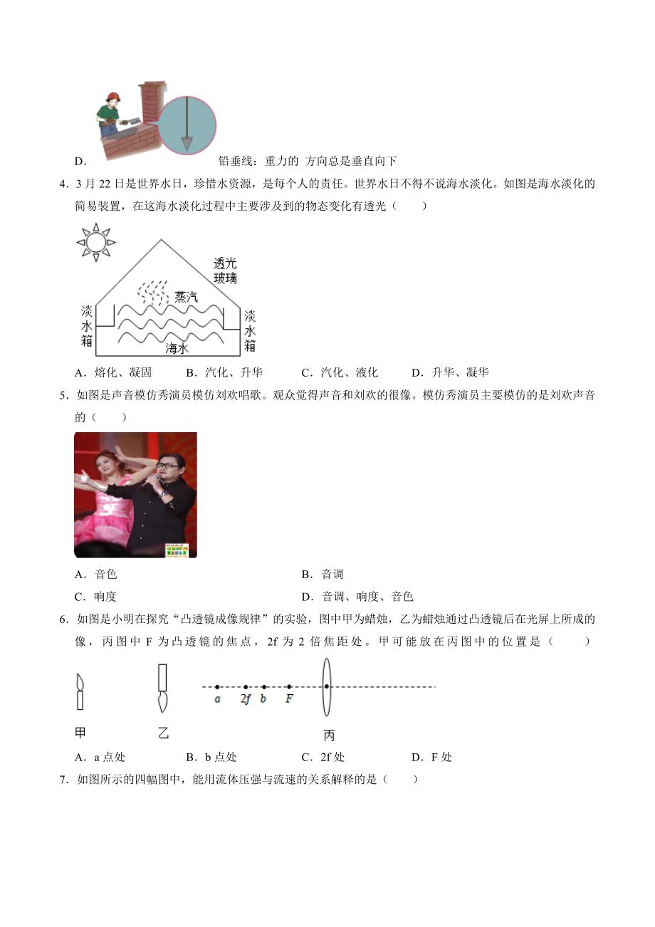 2023年广西柳州市柳南区中考物理二模试卷（含答案解析）_第2页
