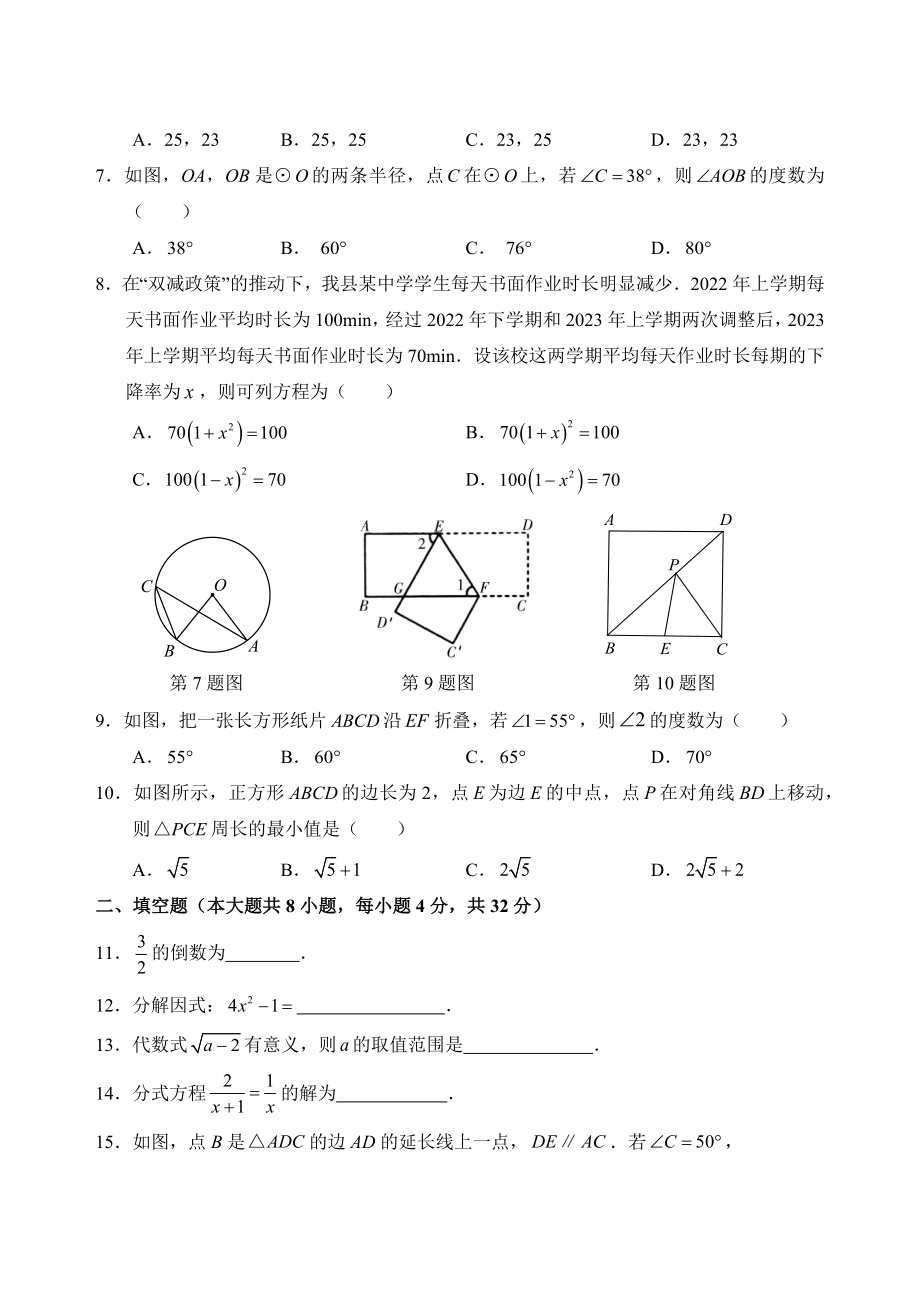 2023年湖南省凤凰县中考三模数学试卷（含答案）_第2页