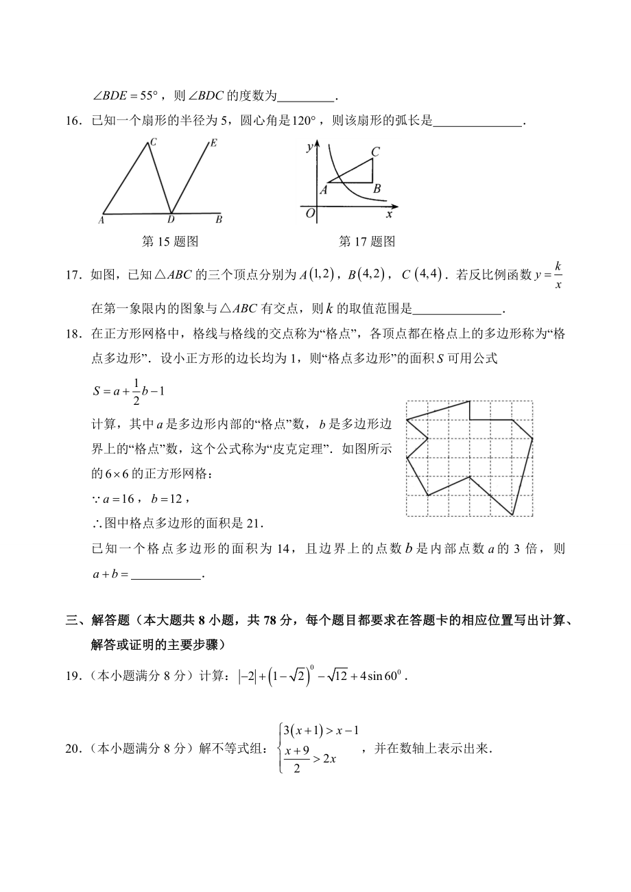 2023年湖南省凤凰县中考三模数学试卷（含答案）_第3页