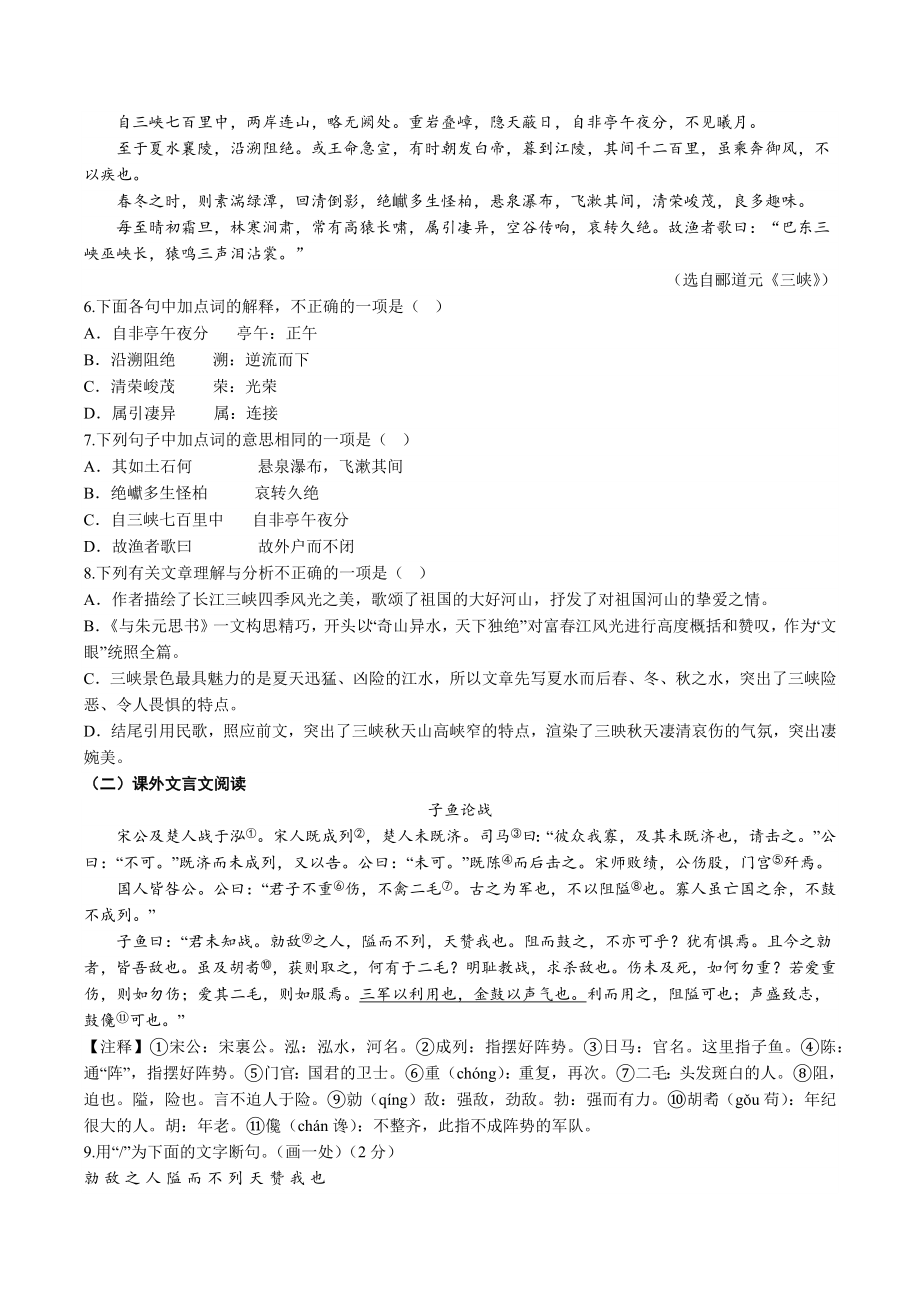 2023年山东省济南市中考语文押题卷（二）含答案_第2页