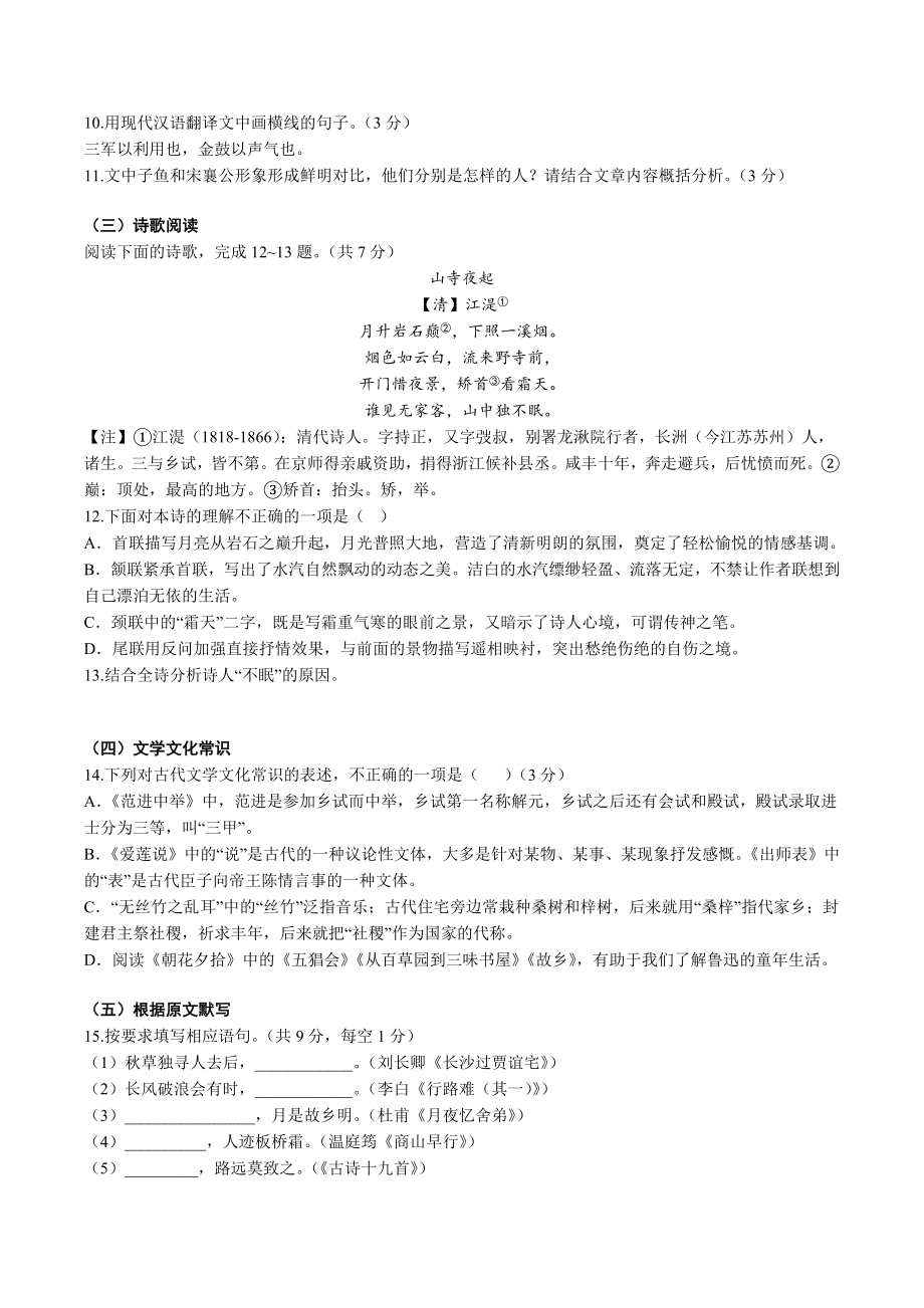 2023年山东省济南市中考语文押题卷（二）含答案_第3页