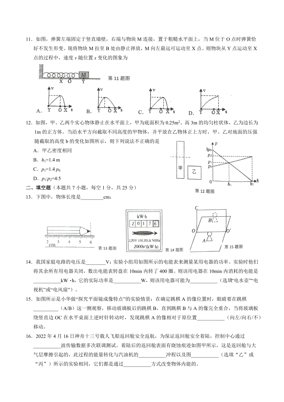 2023年江苏省苏州工业园区二模物理试卷（含答案）_第3页