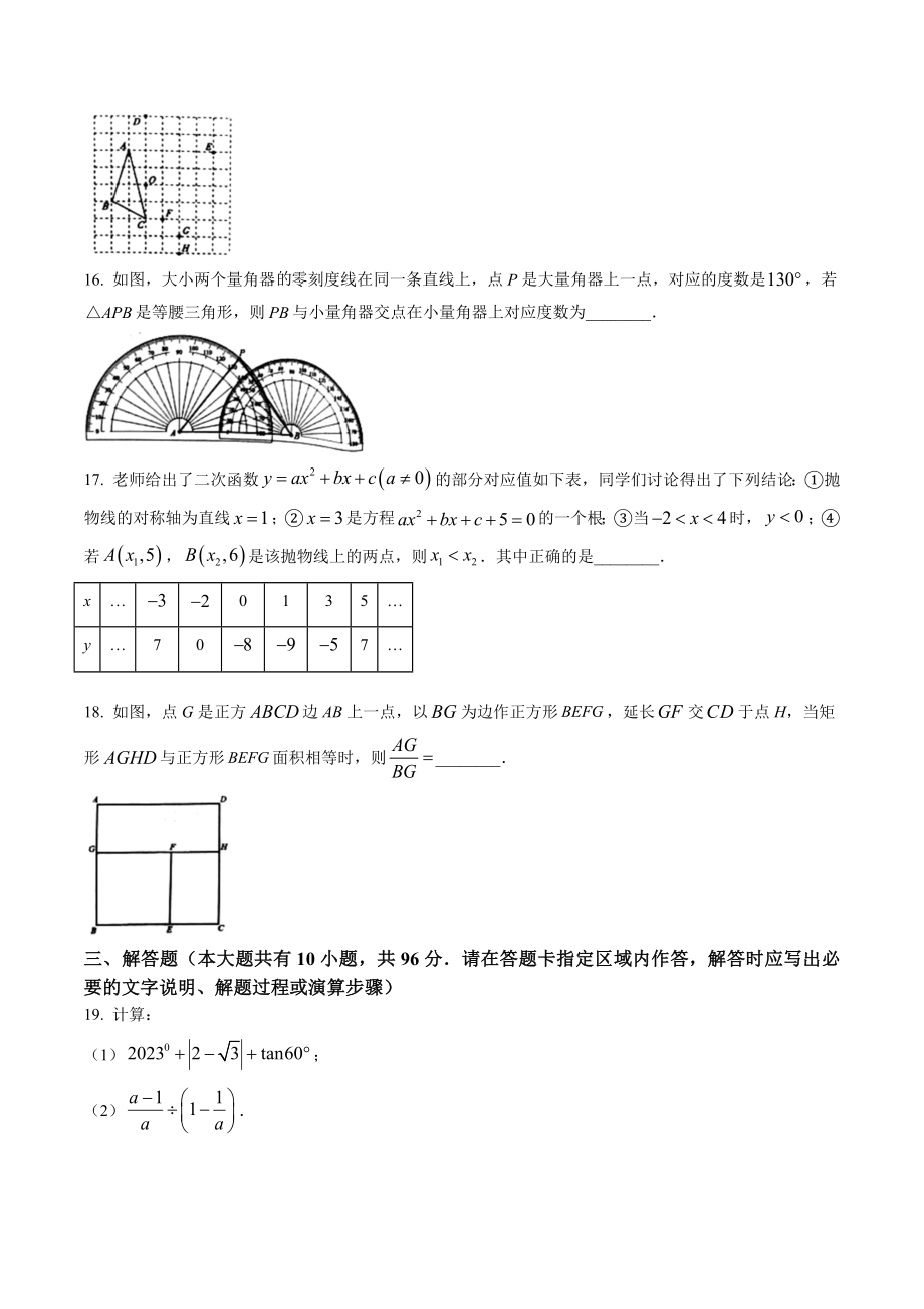 2023年江苏省扬州市仪征市中考二模数学试卷（含答案解析）_第3页