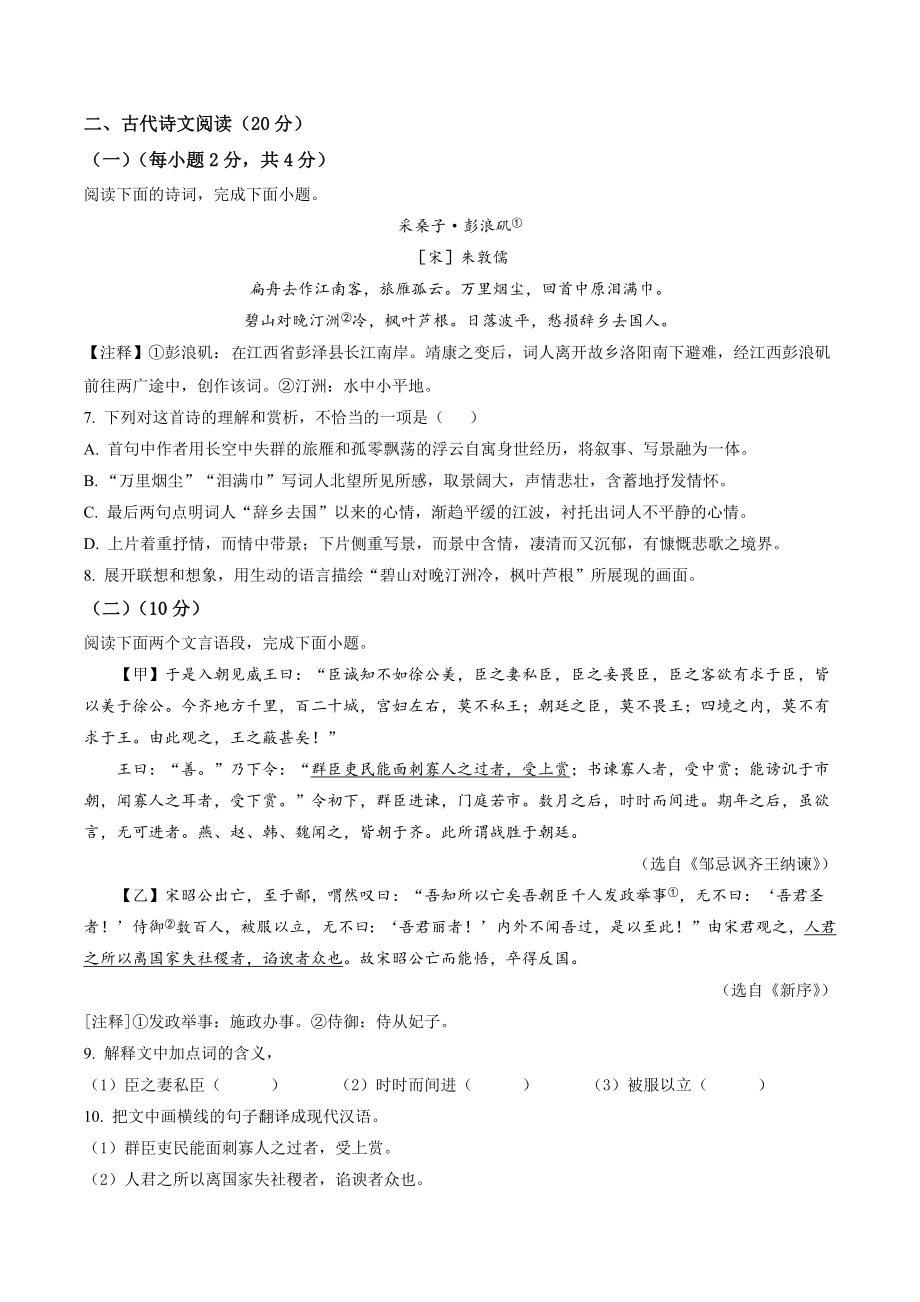 2023年江西省婺源县中考一模语文试卷（含答案解析）_第2页