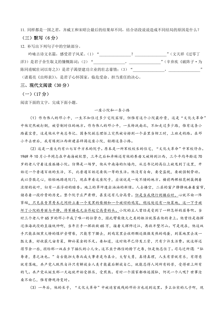 2023年江西省婺源县中考一模语文试卷（含答案解析）_第3页