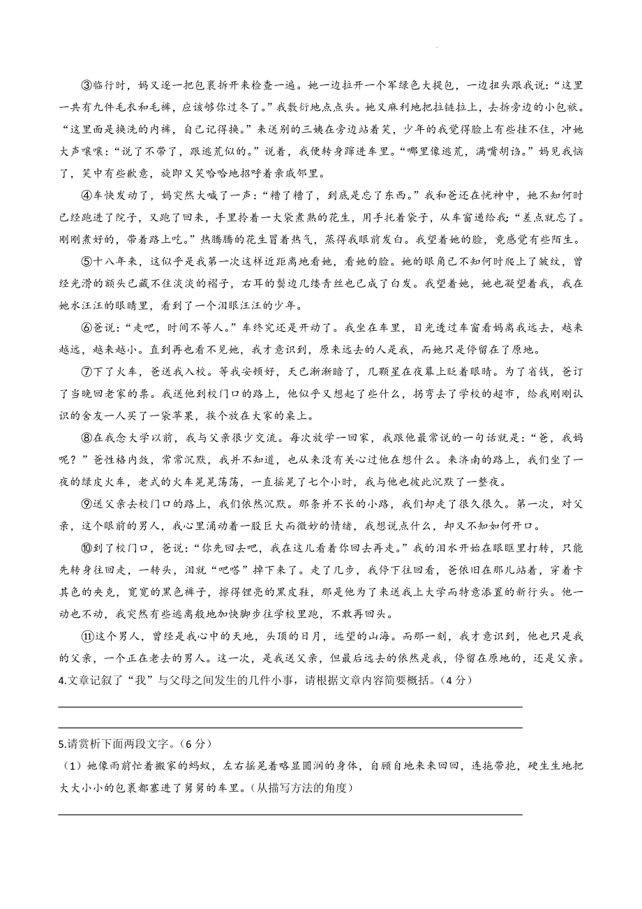 2023年安徽省安庆市望江县中考三模语文试卷（含答案）_第3页
