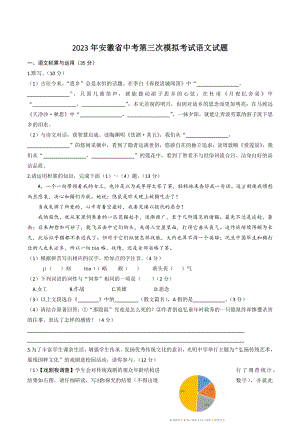 2023年安徽省安庆市望江县中考三模语文试卷（含答案）