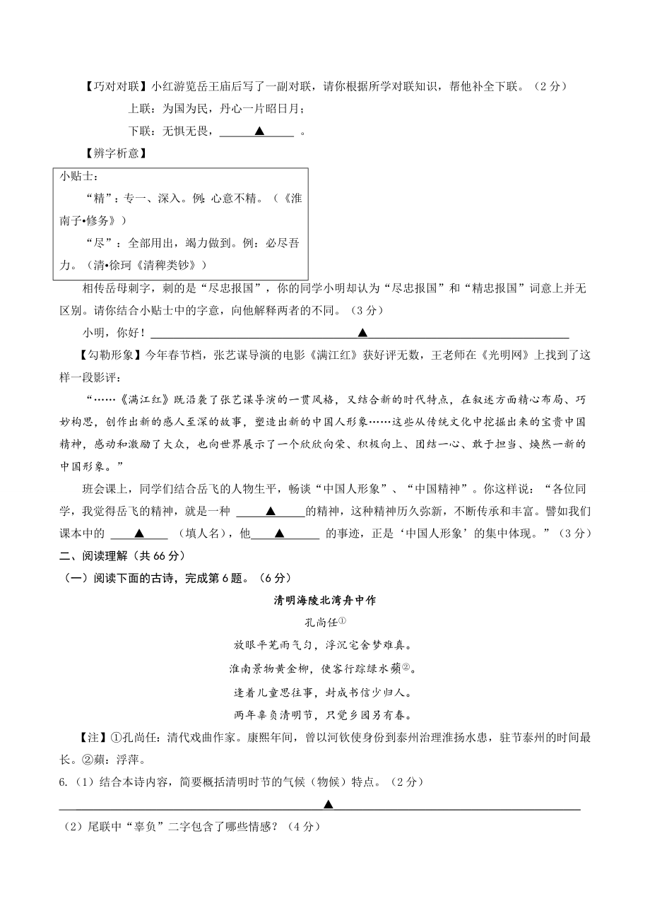 2023年江苏省泰州市初中学业水平语文调研测试卷（含答案）_第2页