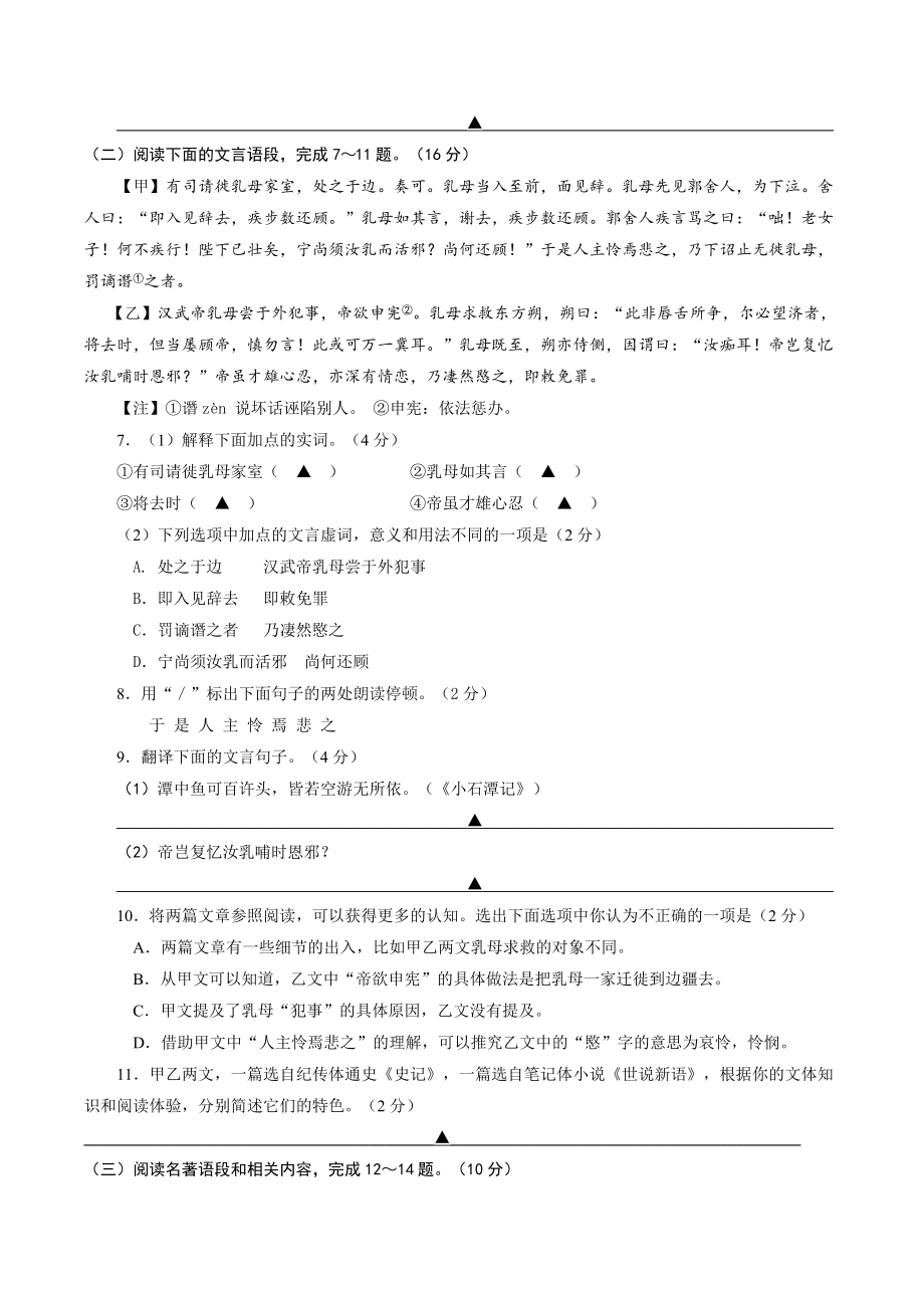 2023年江苏省泰州市初中学业水平语文调研测试卷（含答案）_第3页