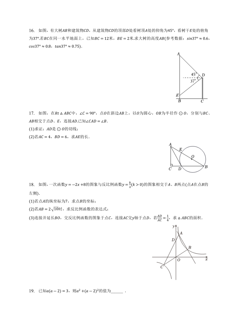 2023年四川省成都市郫都区中考数学二模试卷（含答案）_第3页