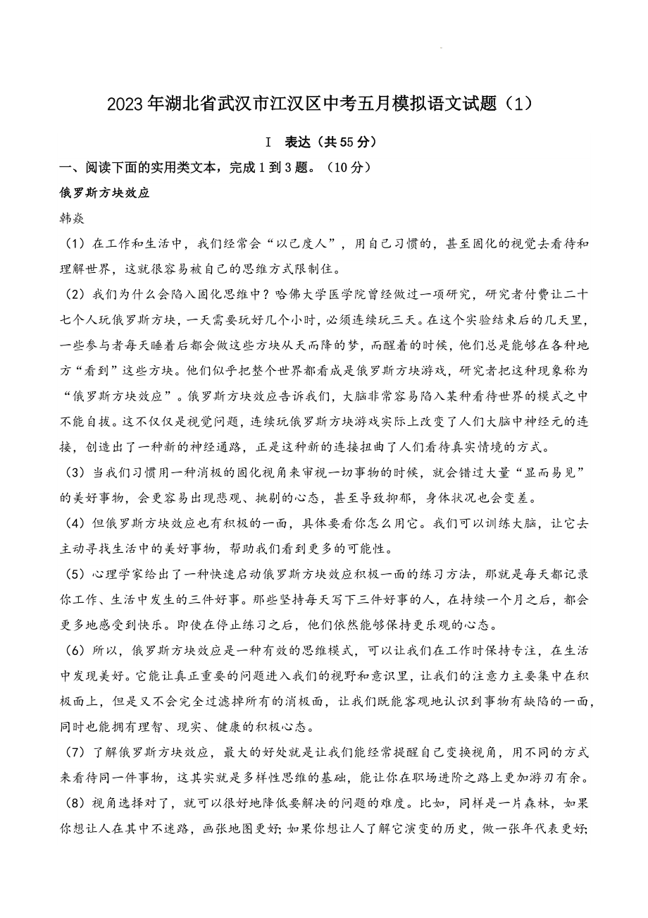 2023年湖北省武汉市江汉区中考五月模拟语文试题（1）含答案_第1页