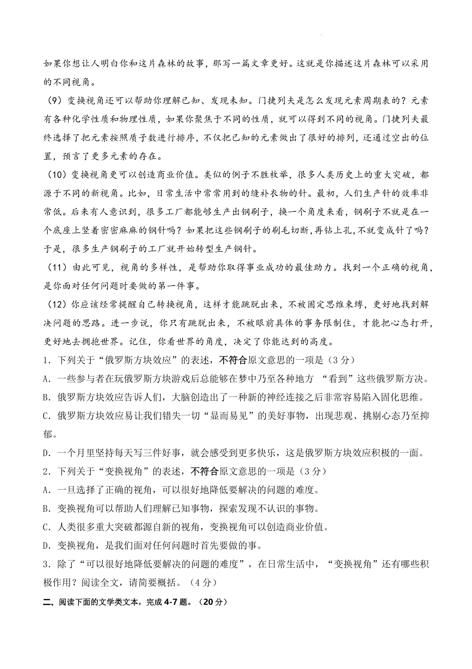 2023年湖北省武汉市江汉区中考五月模拟语文试题（1）含答案_第2页
